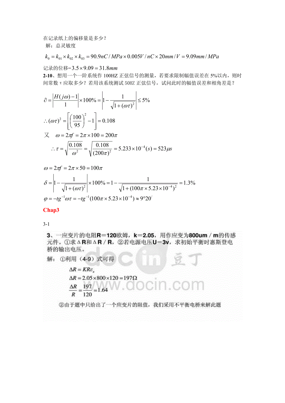 【精选】工程测试与信号基础部分课后答案_第3页