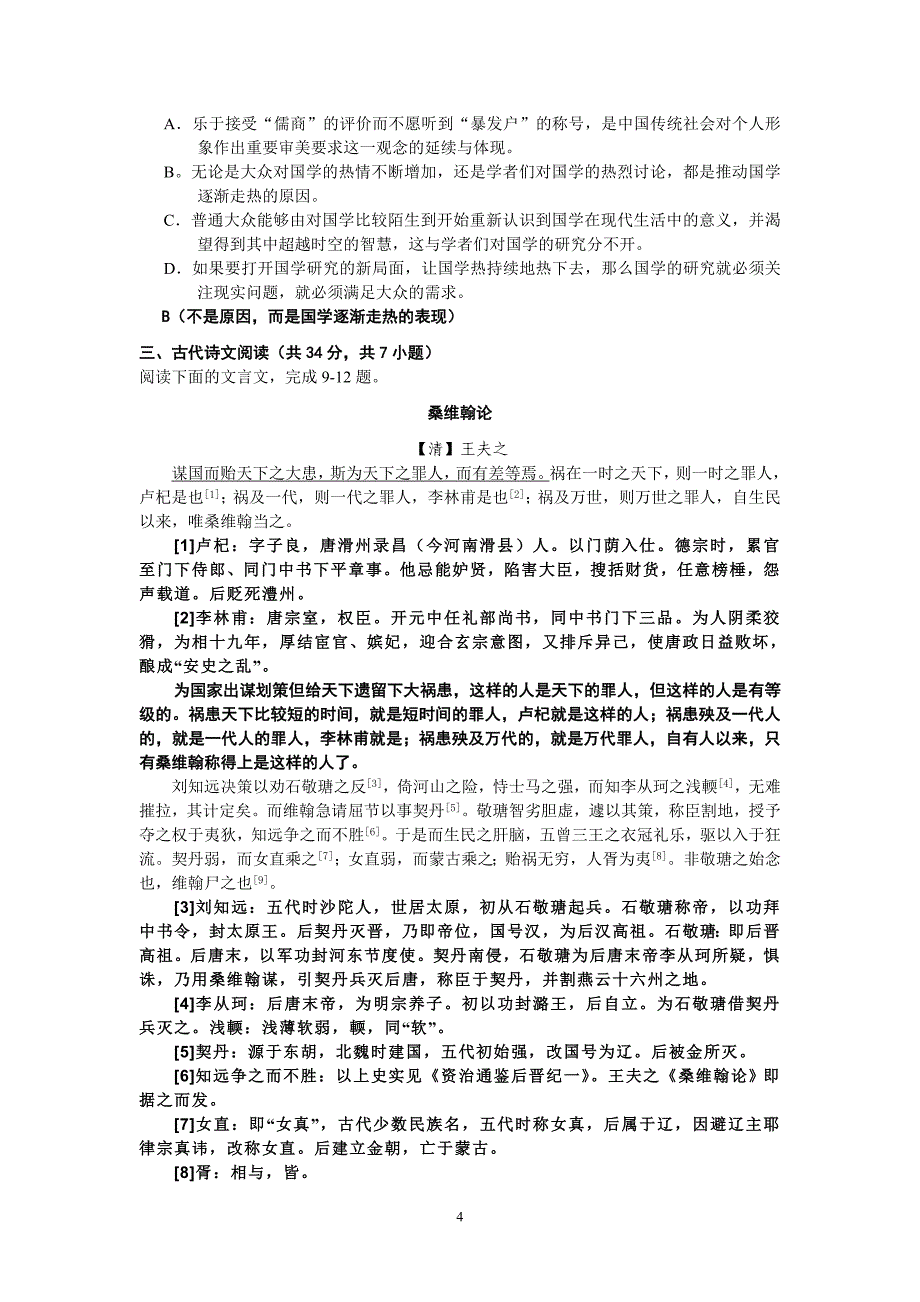 黄冈市届秋季高三年级期末考试(附详细解答)_第4页