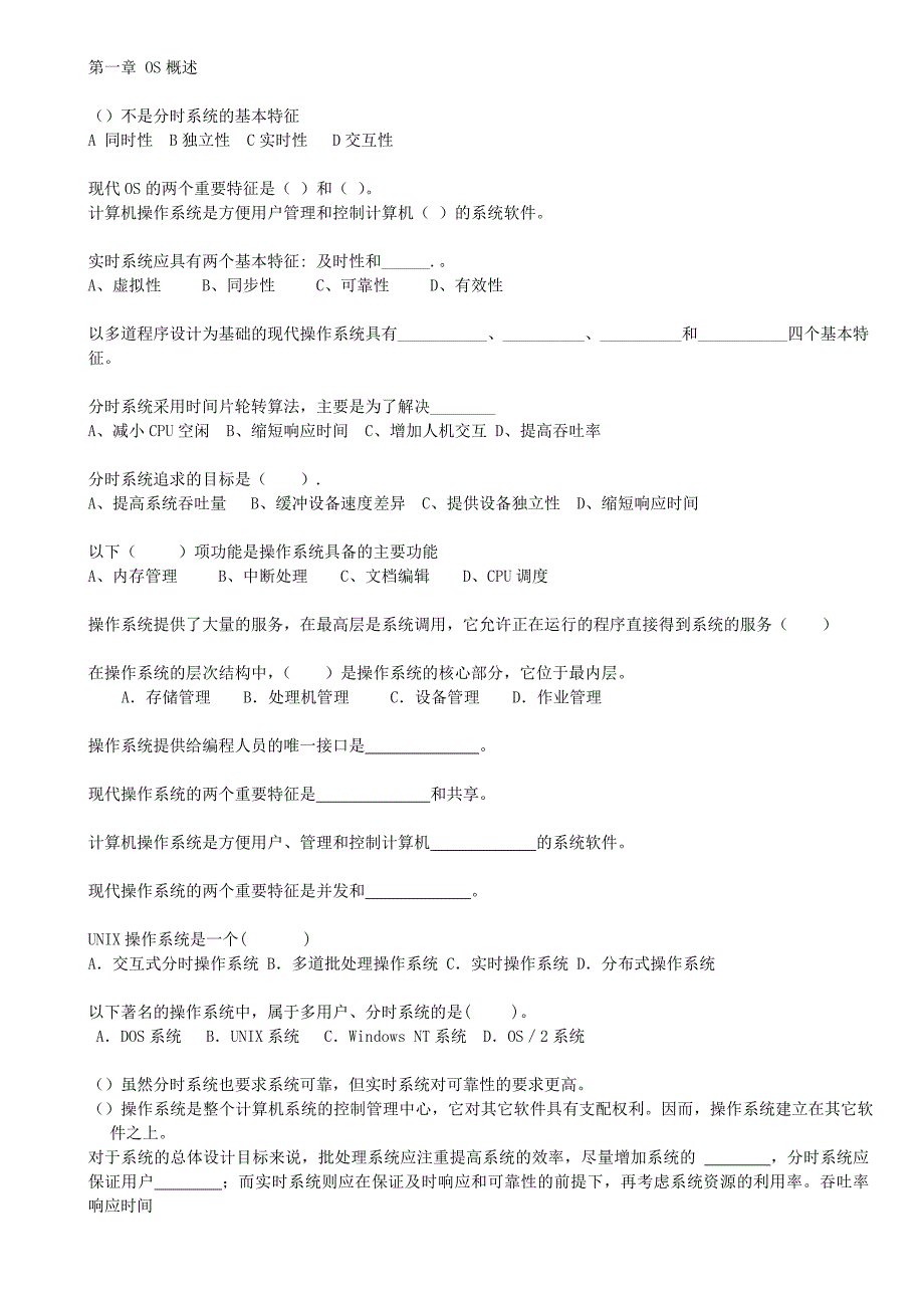 操作系统习题 全部_第1页