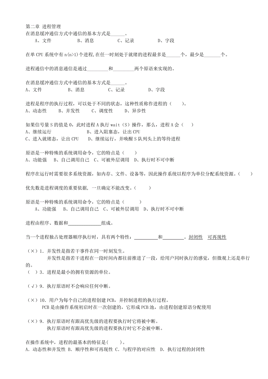 操作系统习题 全部_第2页