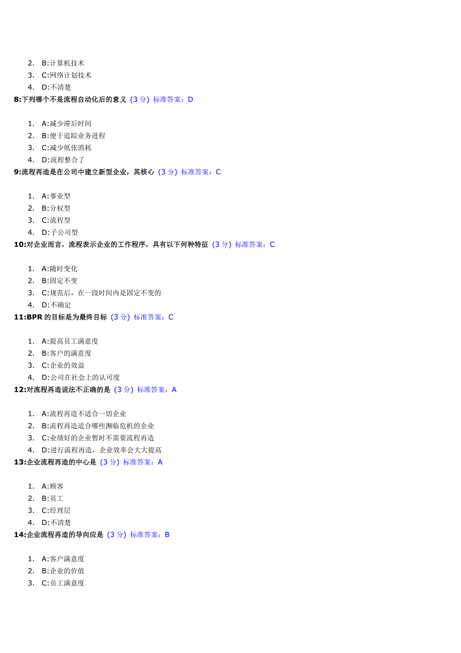 管理流程设计与管理流程再造试题及标准答案_第4页