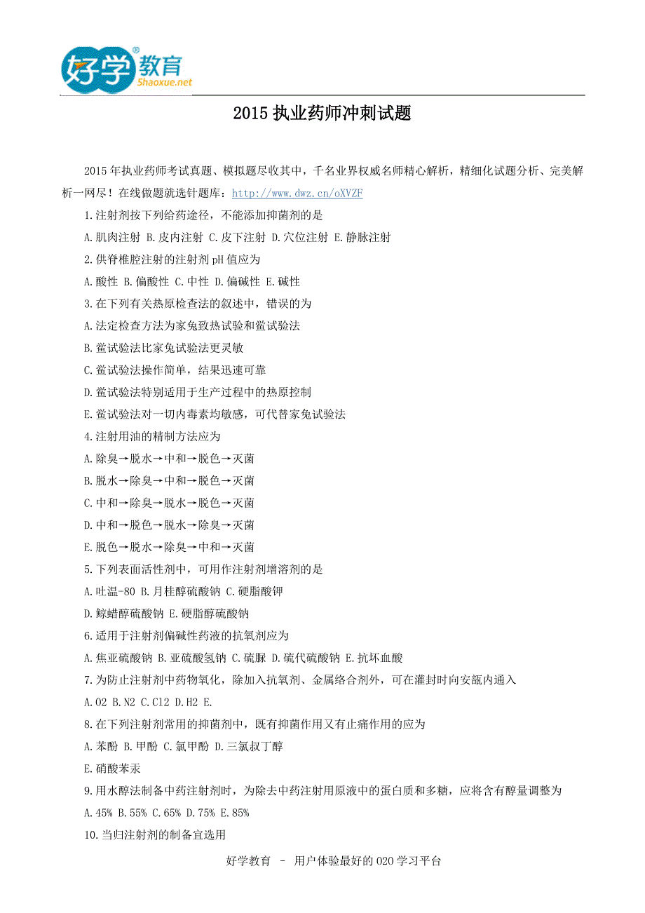 执业药师冲刺试题_第1页