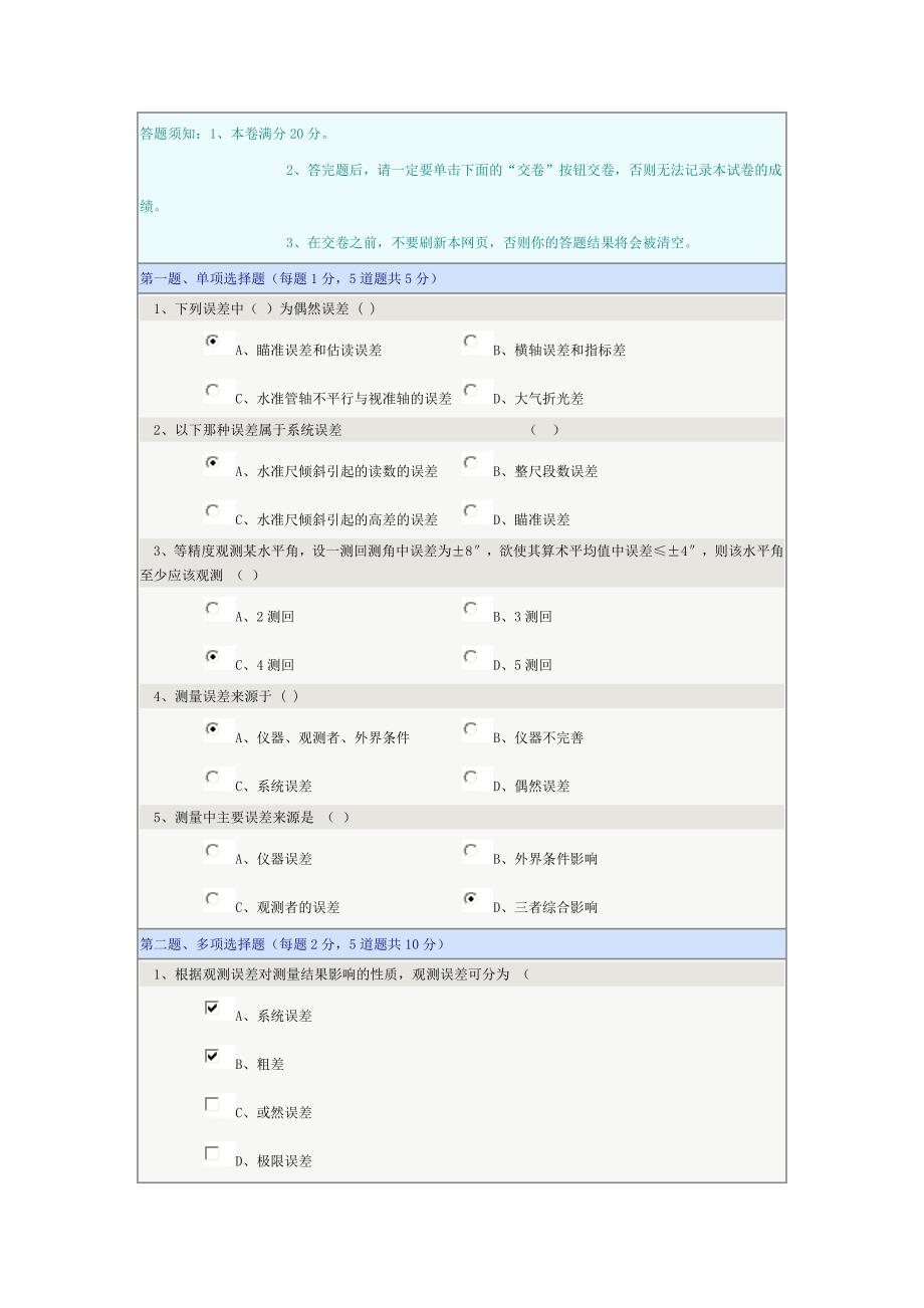 【精选】郑州大学远程教育学院《工程测量》第06章在线测试_第1页