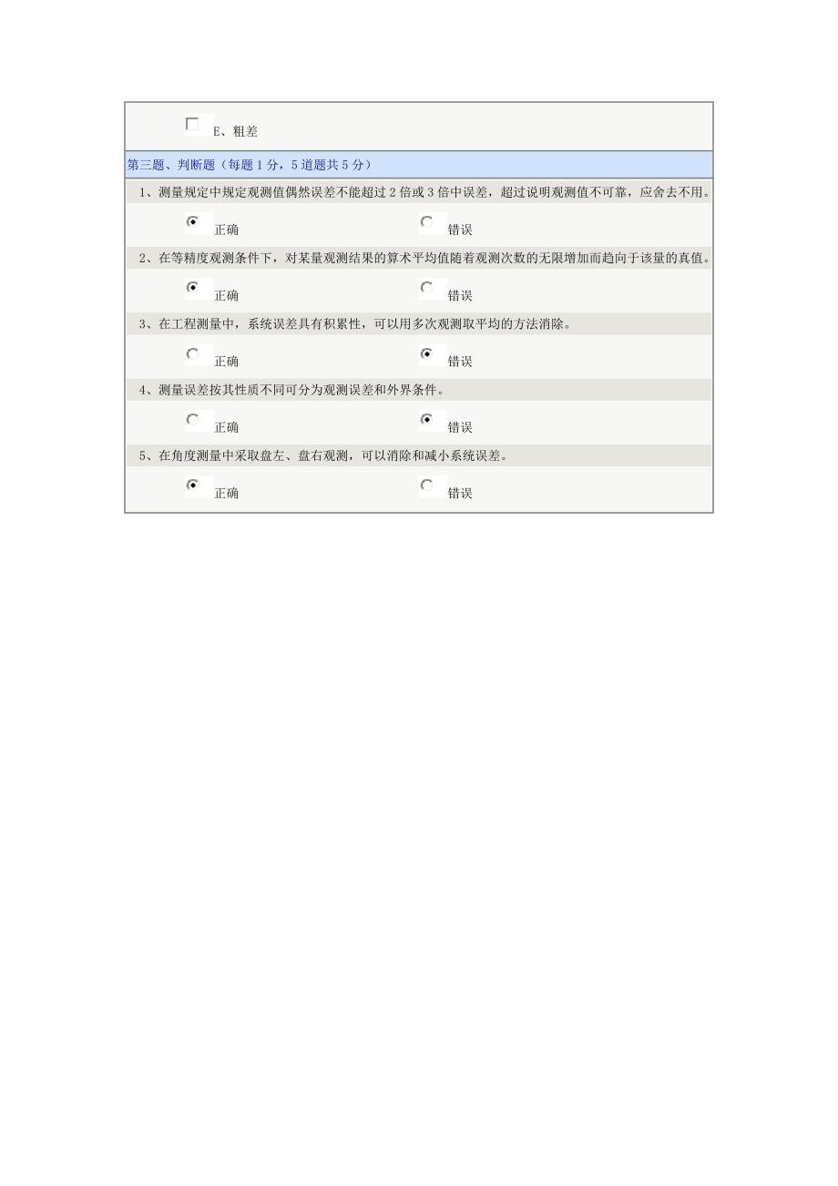 【精选】郑州大学远程教育学院《工程测量》第06章在线测试_第3页