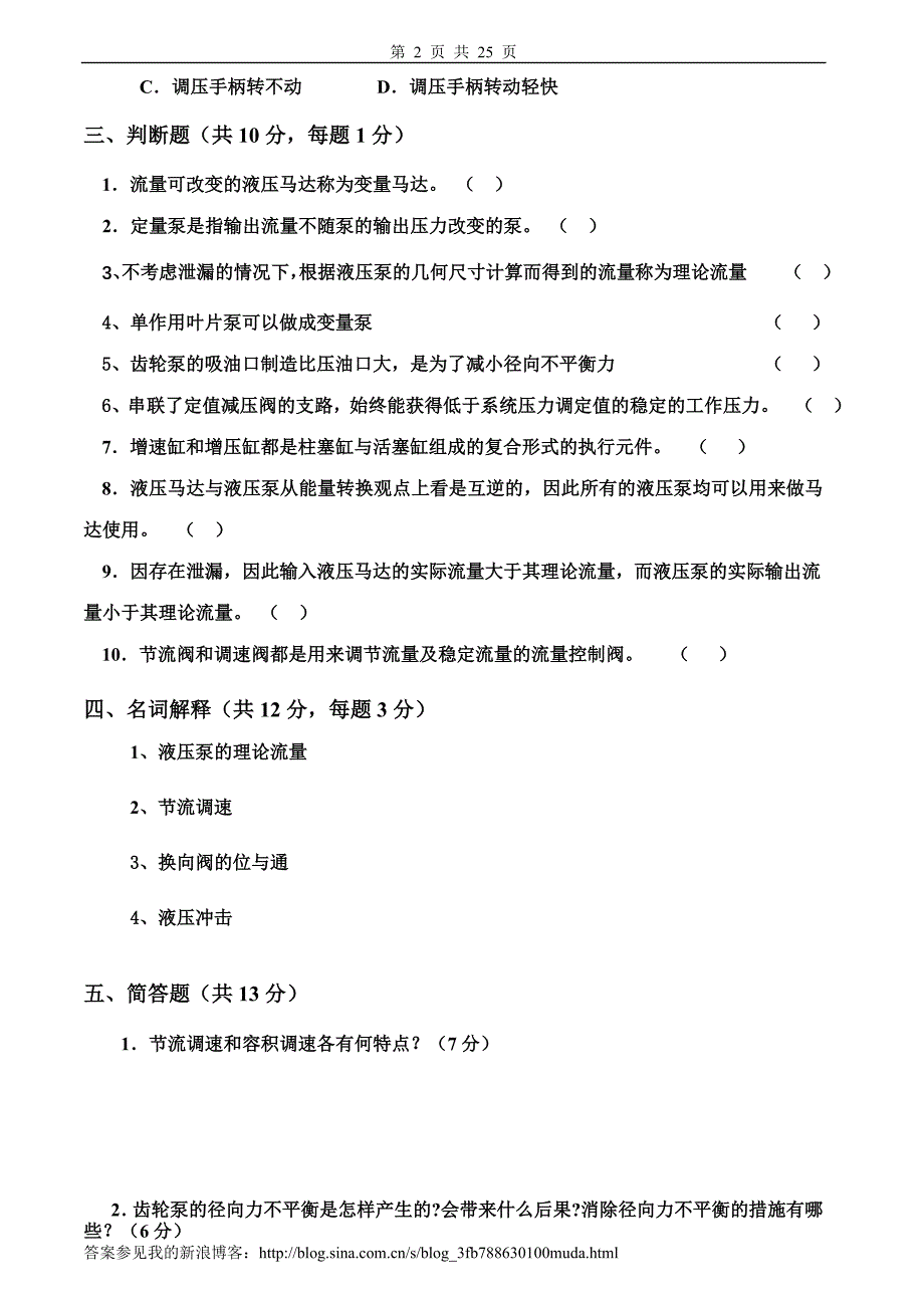 【精选】液压传动与控制试卷及答案6套_第2页