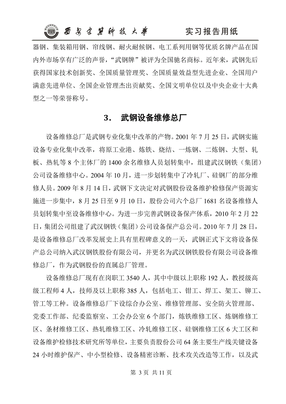 武钢认识与生产实习_第4页