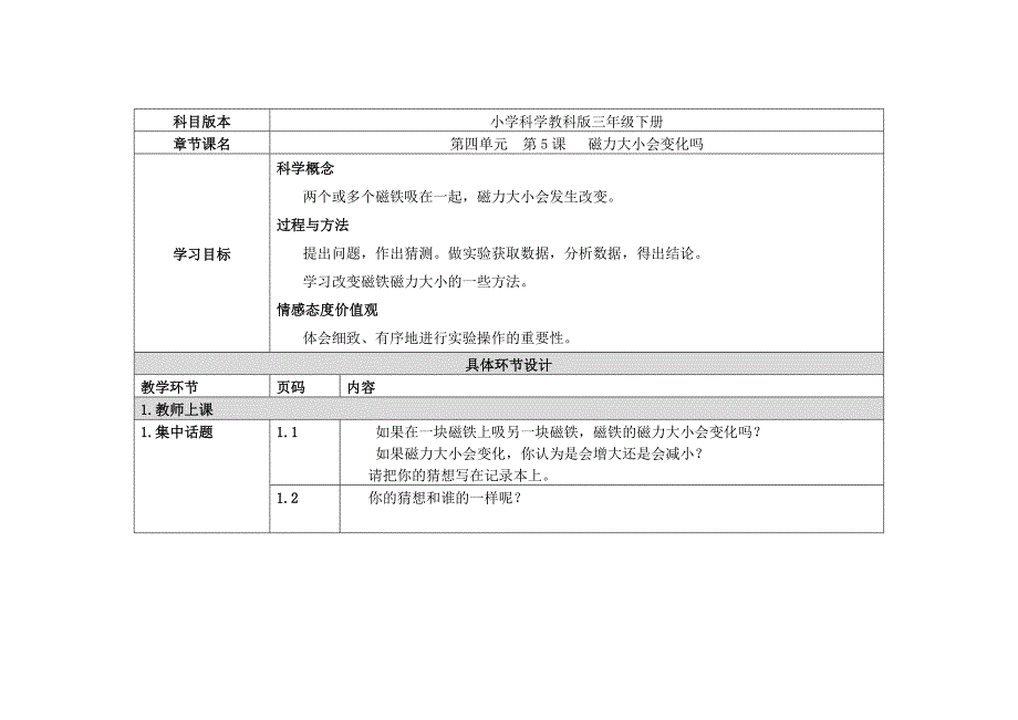 [2017年整理]磁力大小会变化吗教学设计_第1页