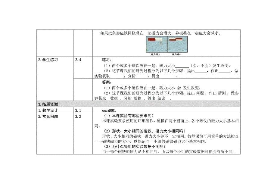 [2017年整理]磁力大小会变化吗教学设计_第5页