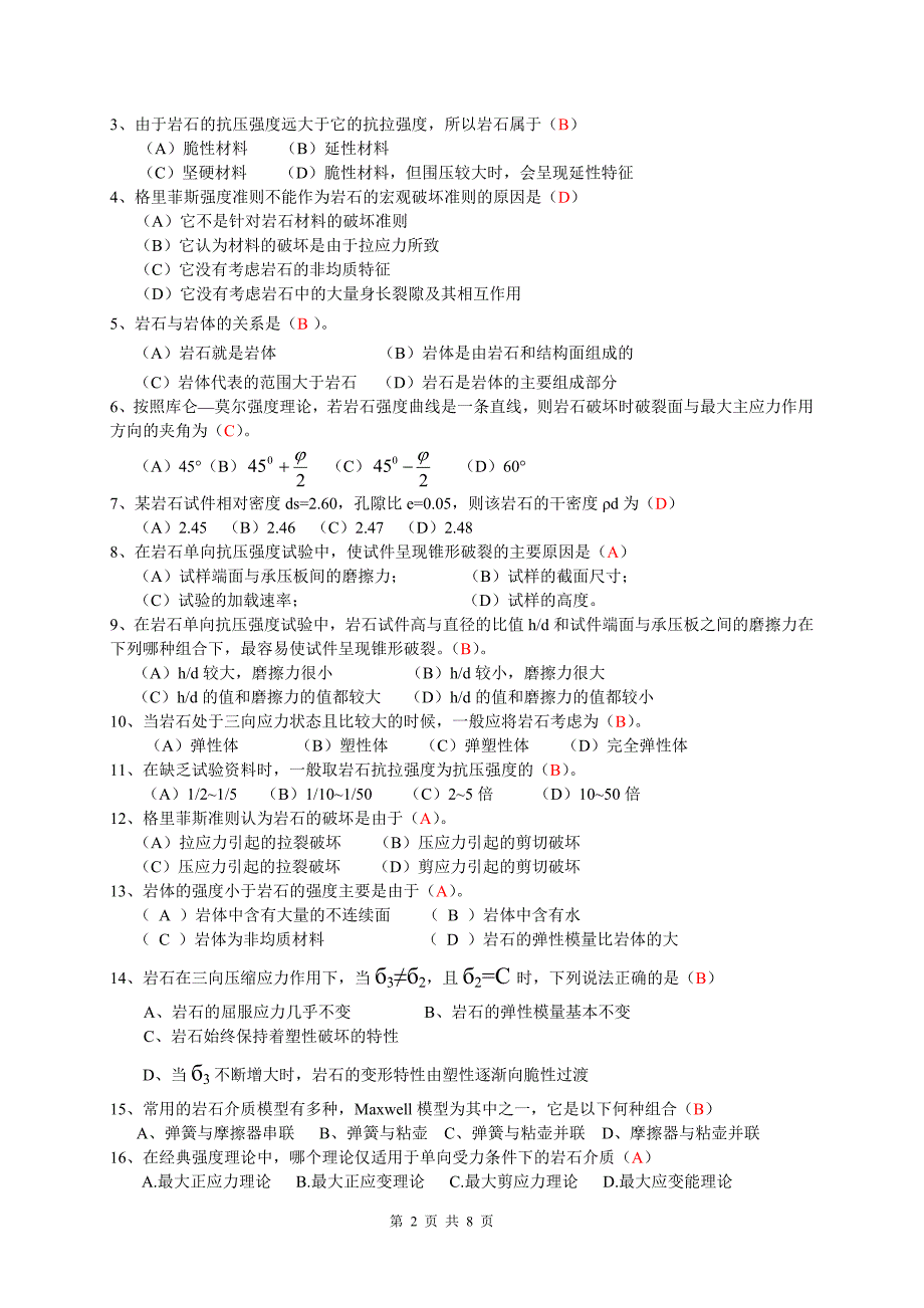 岩体力学第1-2章 作业_第2页