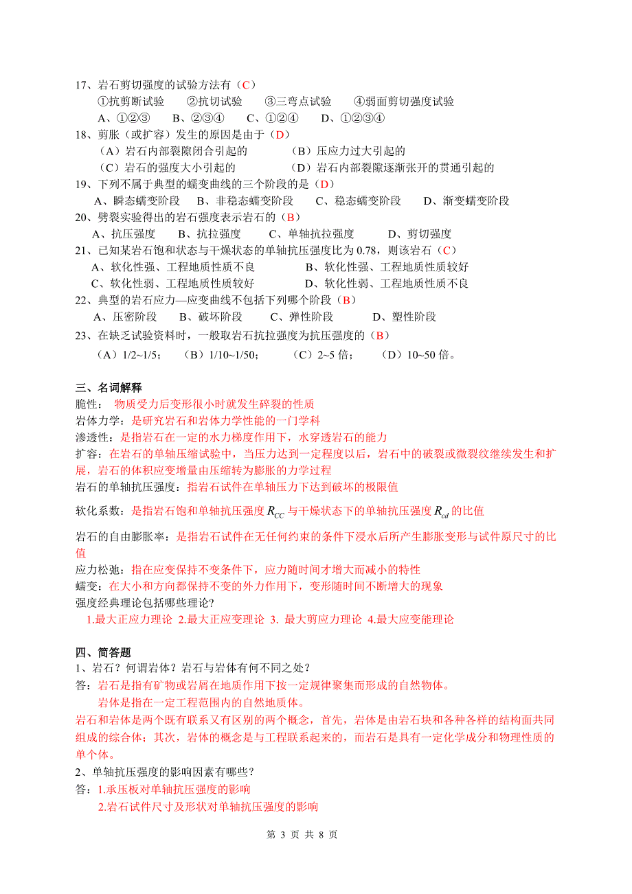 岩体力学第1-2章 作业_第3页