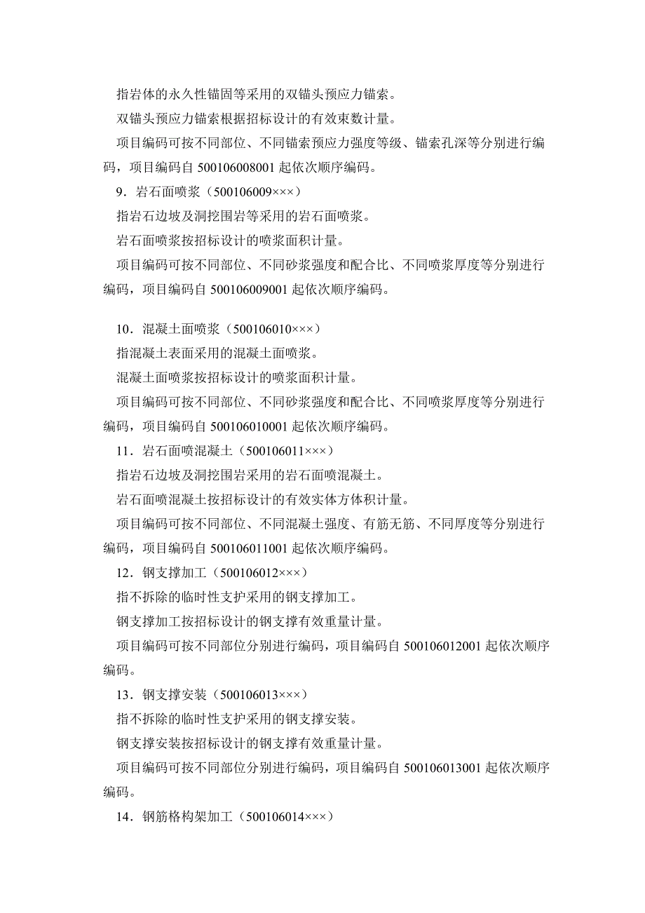 [2017年整理]水利造价师继续教育第七单元课件及测试答案_第3页