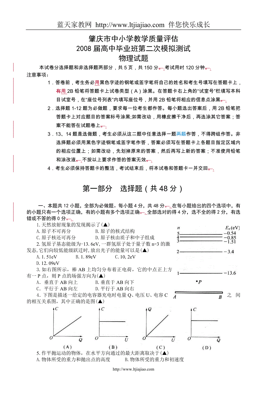 【精选】肇庆市中小学教学质量评估届高中毕业班第二次模拟测试物理试题全国通用_第1页