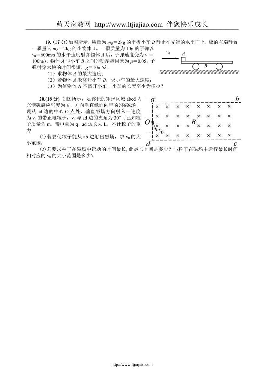 【精选】肇庆市中小学教学质量评估届高中毕业班第二次模拟测试物理试题全国通用_第5页