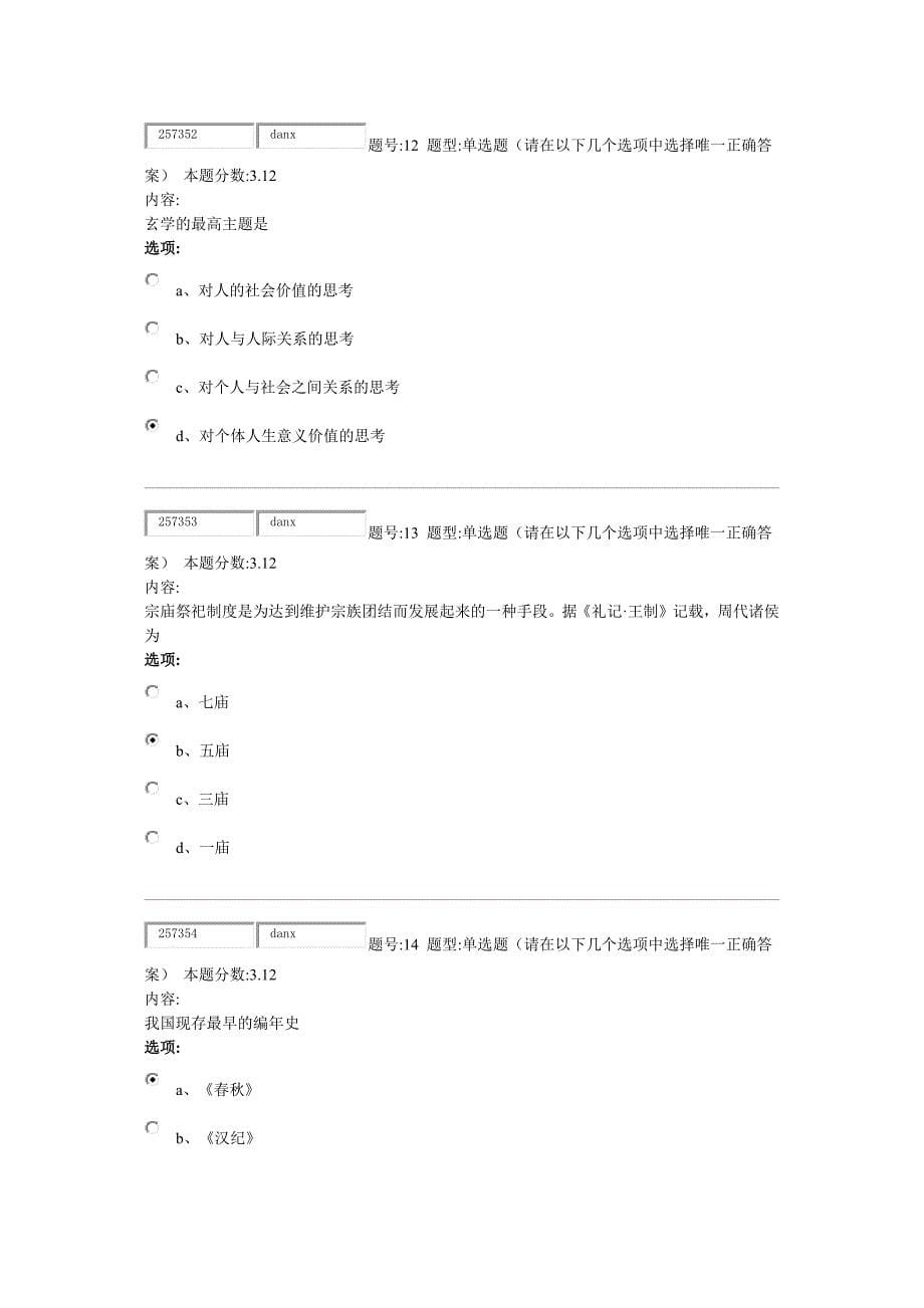 14秋《中国文化概论》作业1_第5页