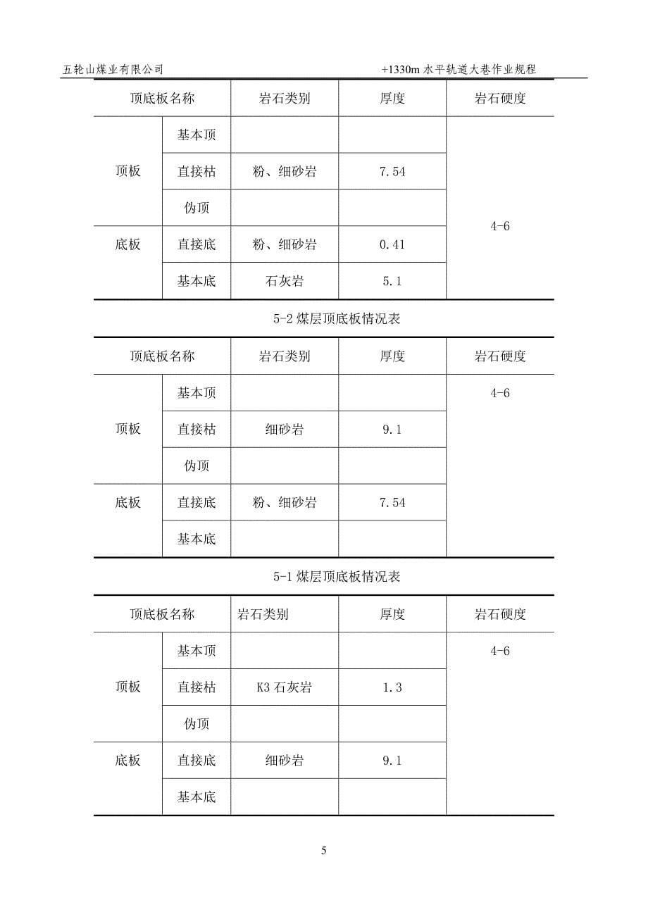 【精选】轨道大巷作业规程1_第5页