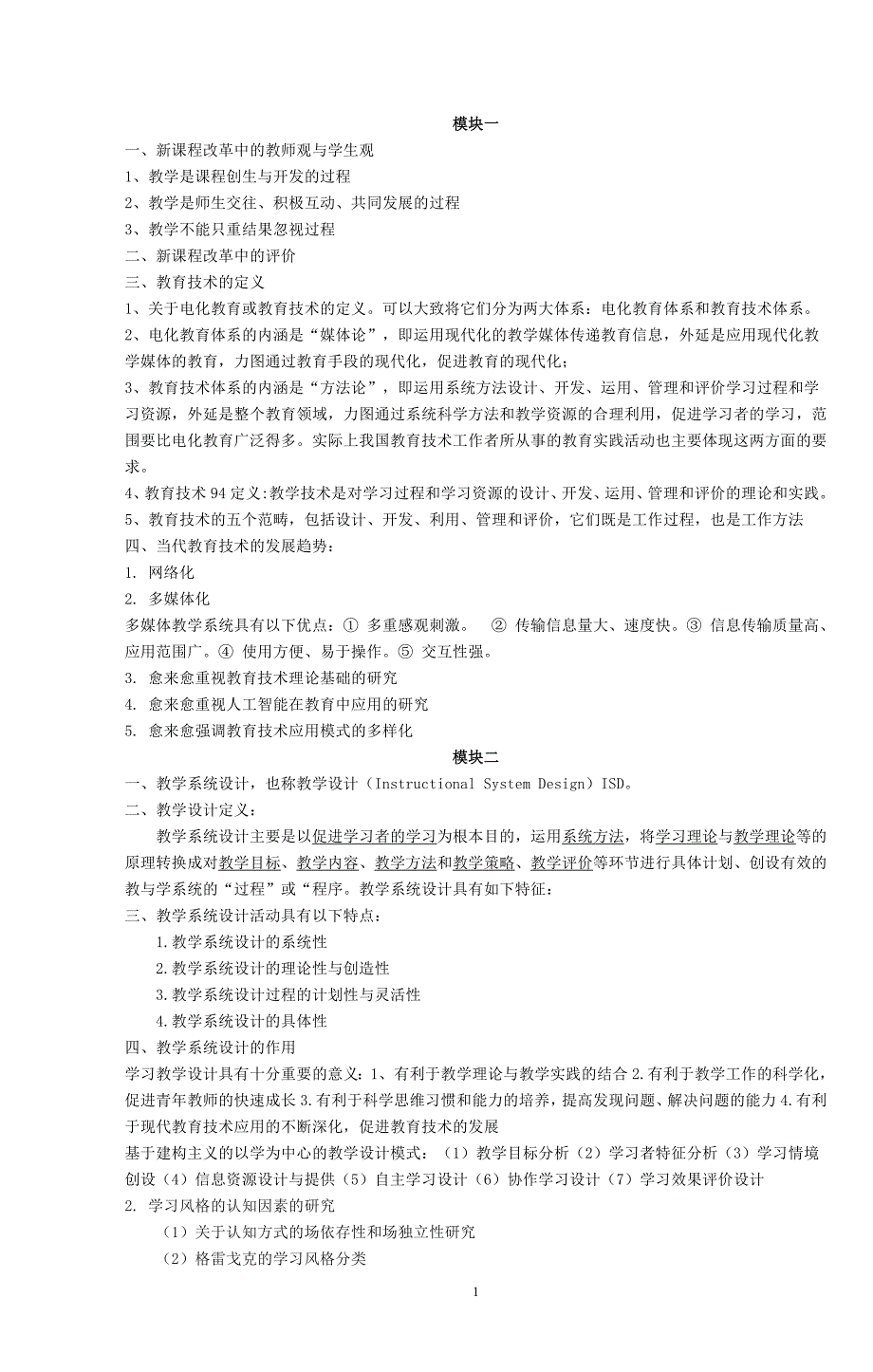 【精选】新课程改革中的教师观与学生观_第1页