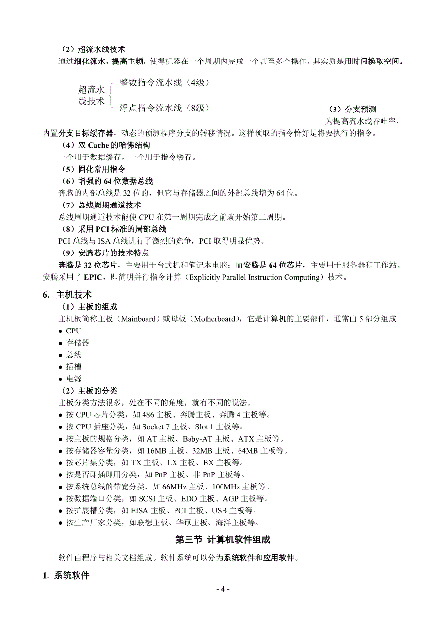 【精选】全国计算机等级考试《三级网络技术》复习全部要点90页加_第4页