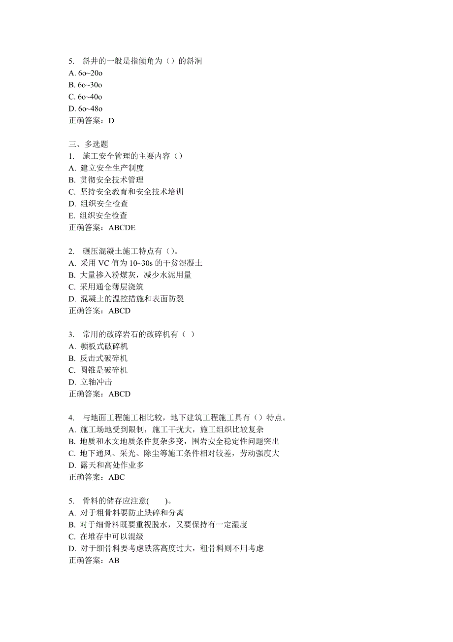 【精选】大工12秋《水利工程施工》在线作业3_第3页