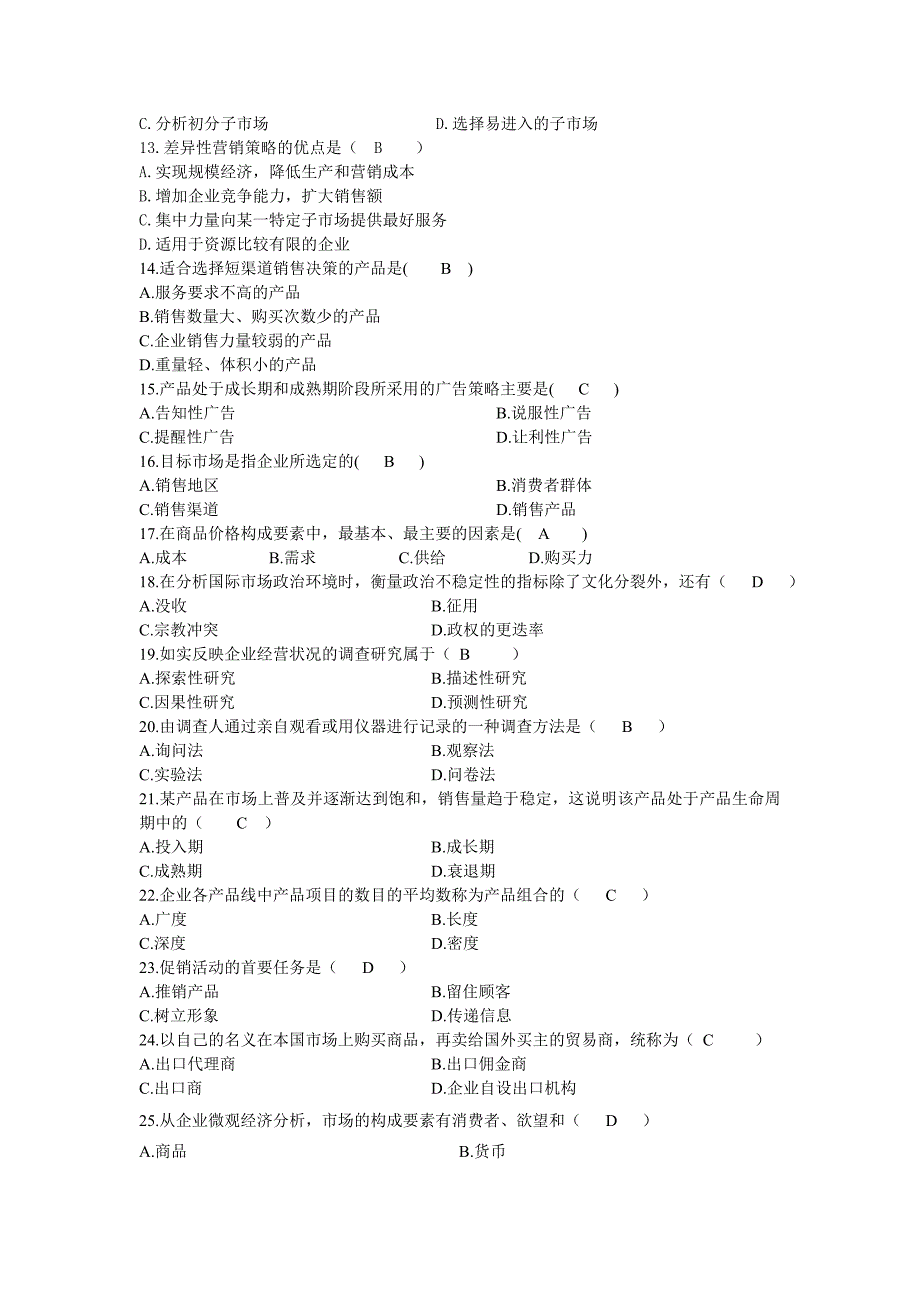 国际市场营销学练习题和答案_第2页