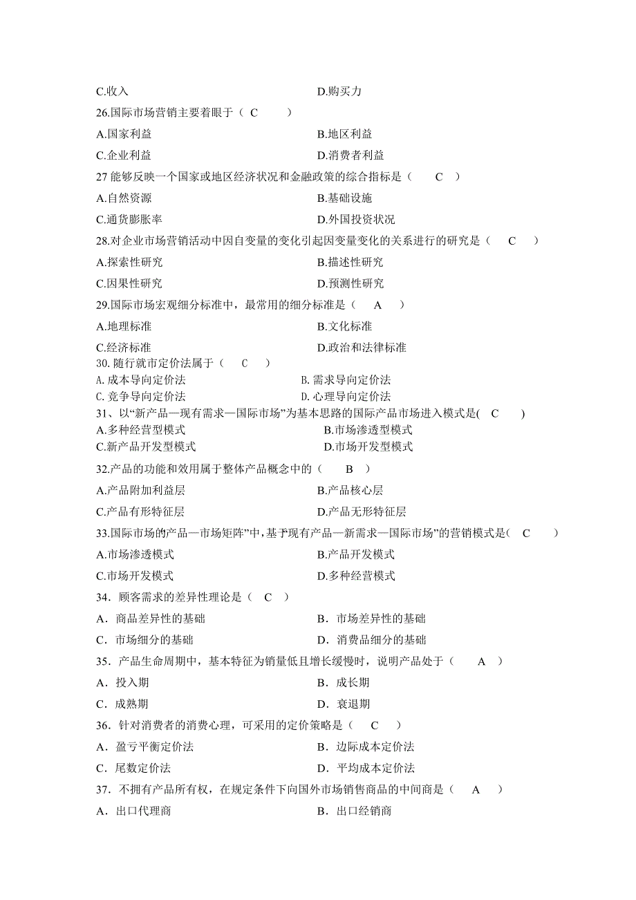 国际市场营销学练习题和答案_第3页