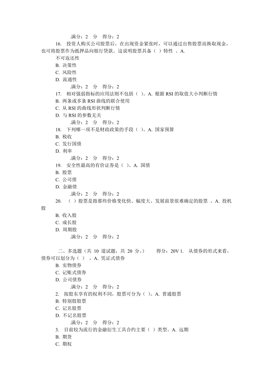 福师14秋《证券投资学》在线作业_第3页