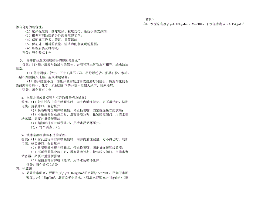 【精选】井下作业工技能竞赛理论试题A答案_第2页