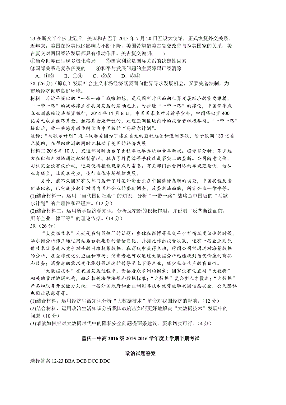 届高三上学期期中考试文综政治试题(Word版)_第3页