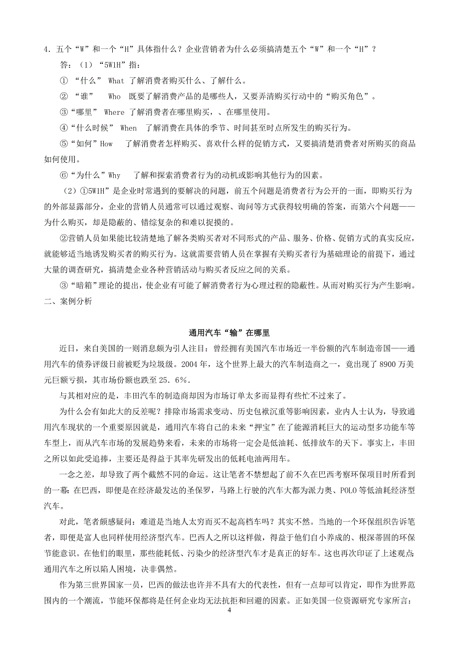 电大市场营销学形成性考核册答案(含题) 2_第4页