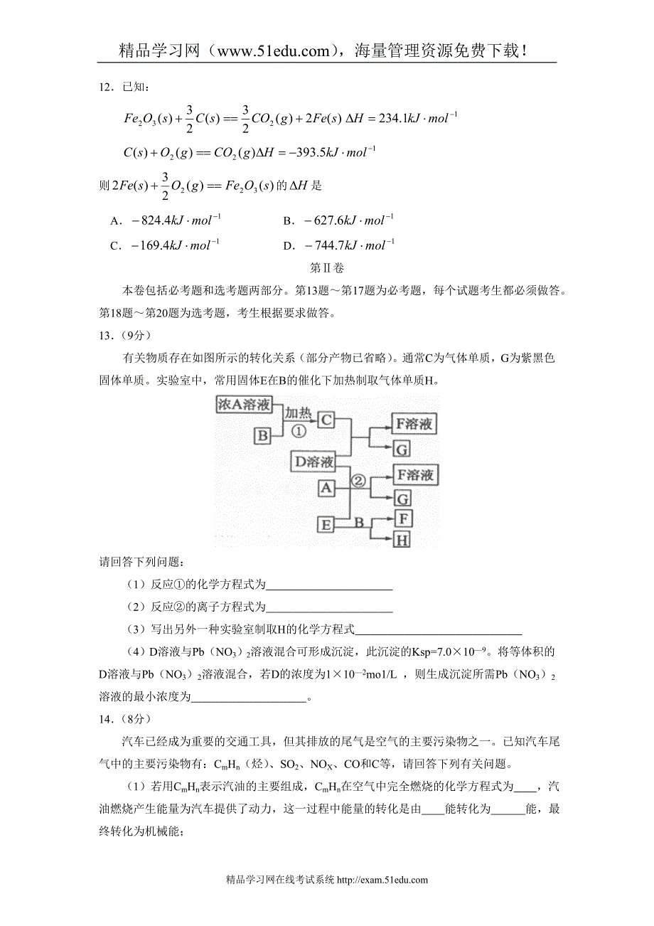 [2017年整理]普通高等学校招生全国统一考试(海南卷)_第3页