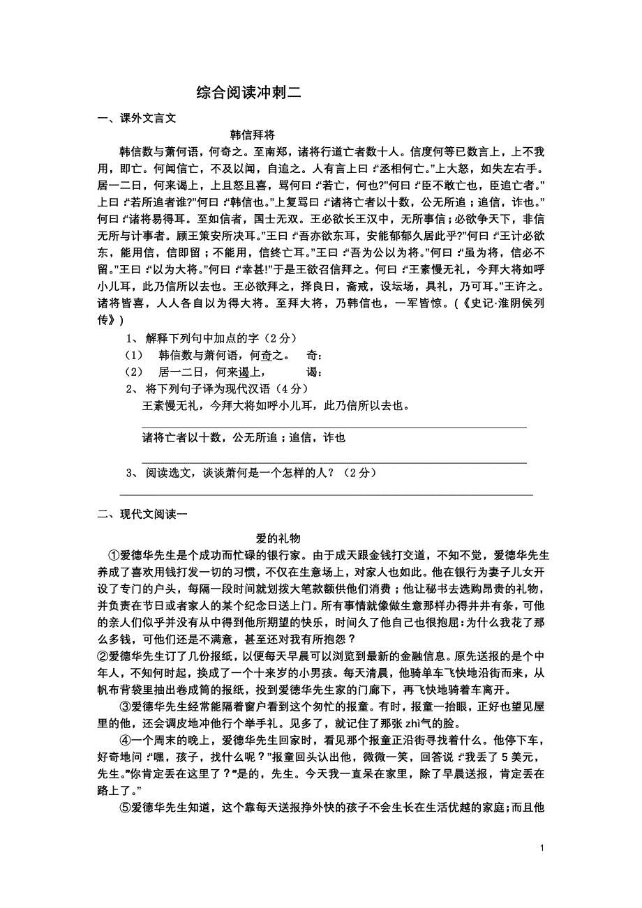 初三中考阅读冲刺_第1页