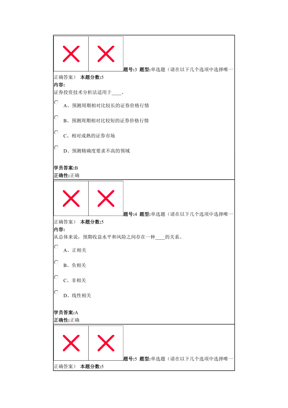 最新15春《证券投资与管理》作业4及答案_第2页