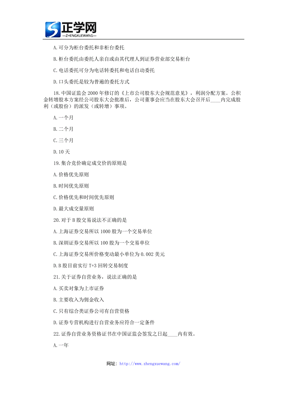 证券从业资格考试《证券交易》模拟考试试题4_第4页