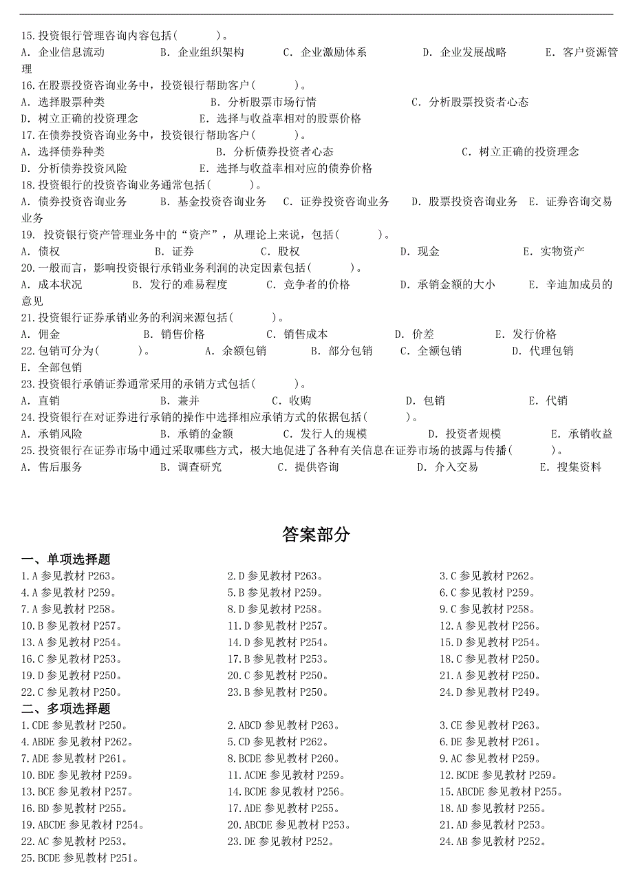 金融理论与实务第十一章选择题及答案_第3页