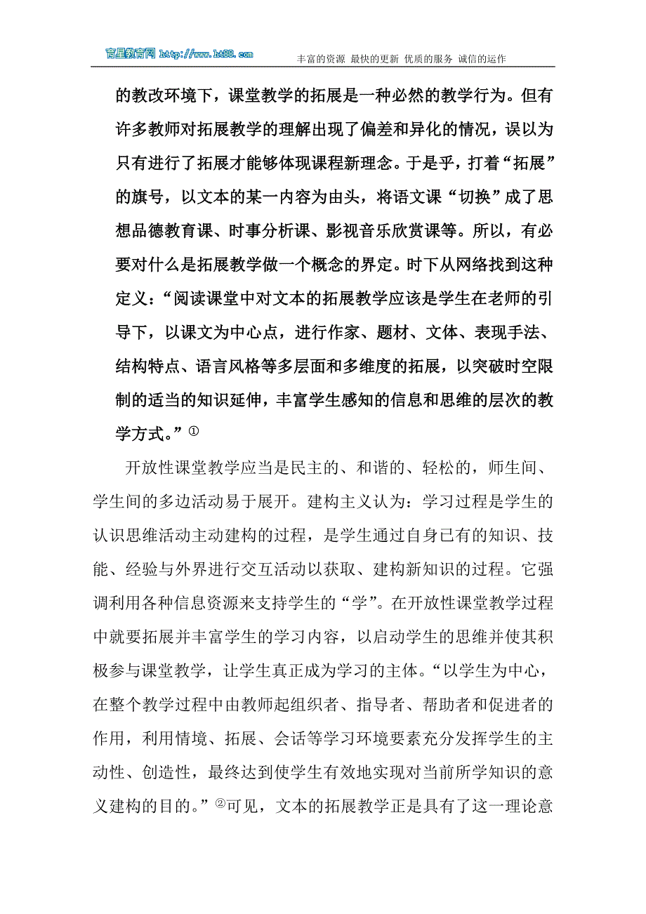 有教无痕,润物无声——浅谈语文课堂教学的有效拓展_第2页