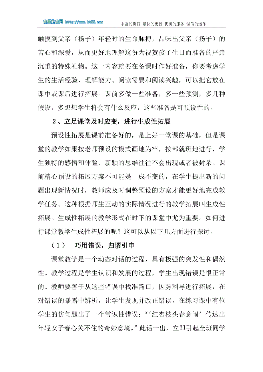 有教无痕,润物无声——浅谈语文课堂教学的有效拓展_第4页