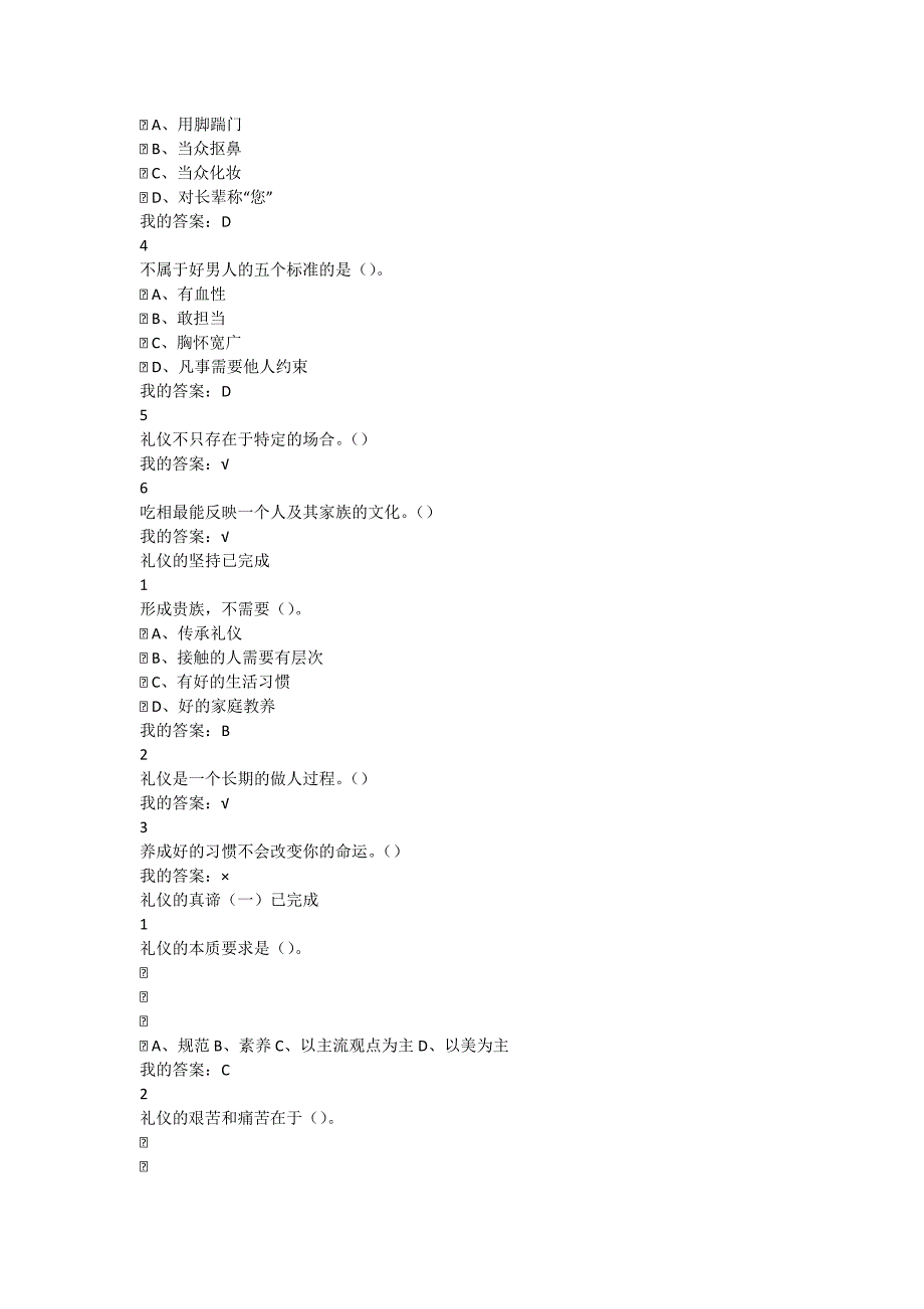 口才艺术与社交礼仪尔雅答案全_第3页