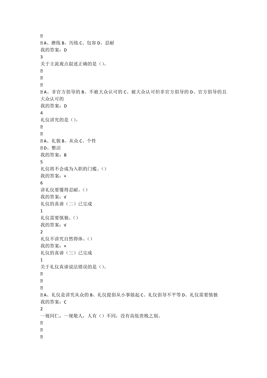 口才艺术与社交礼仪尔雅答案全_第4页