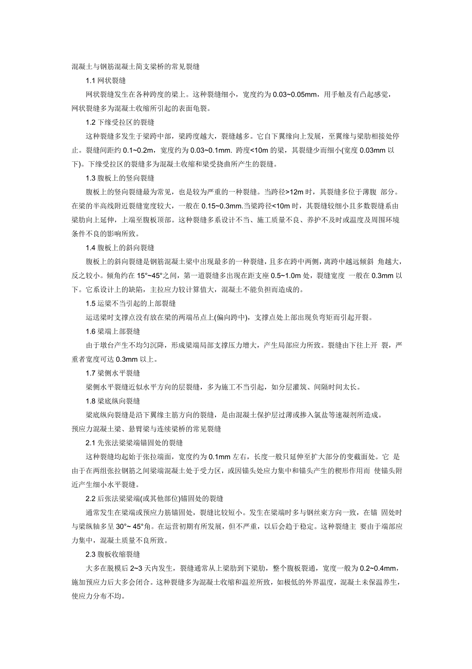 一级结构工程师基础知识精讲班讲义_第1页