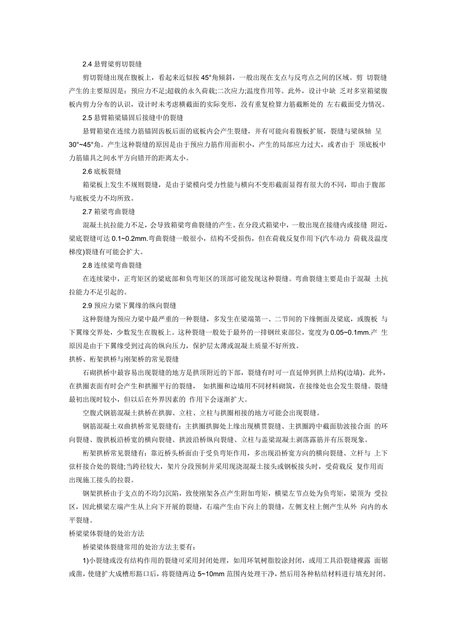 一级结构工程师基础知识精讲班讲义_第2页