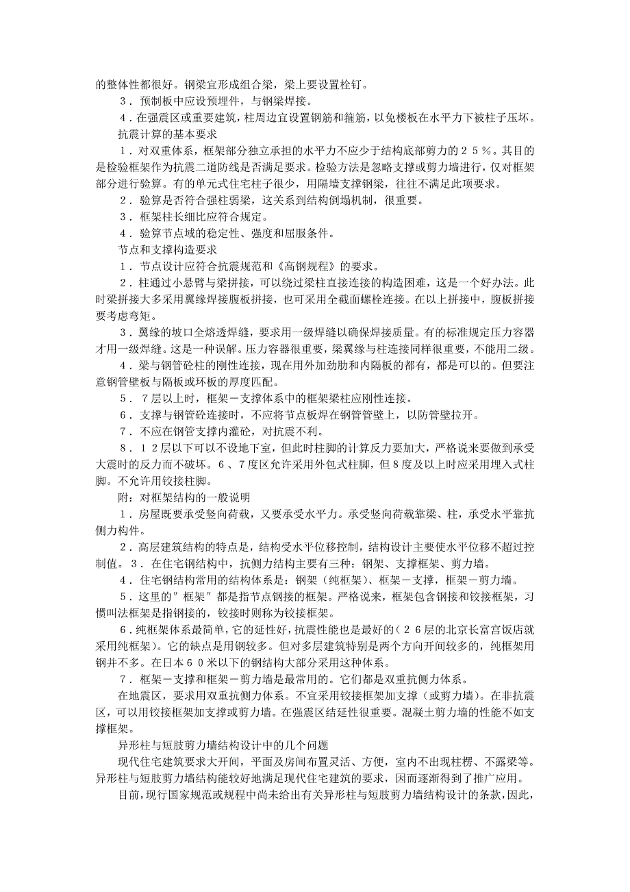 一级结构工程师基础知识精讲班讲义_第4页