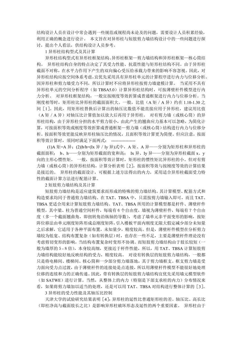 一级结构工程师基础知识精讲班讲义_第5页