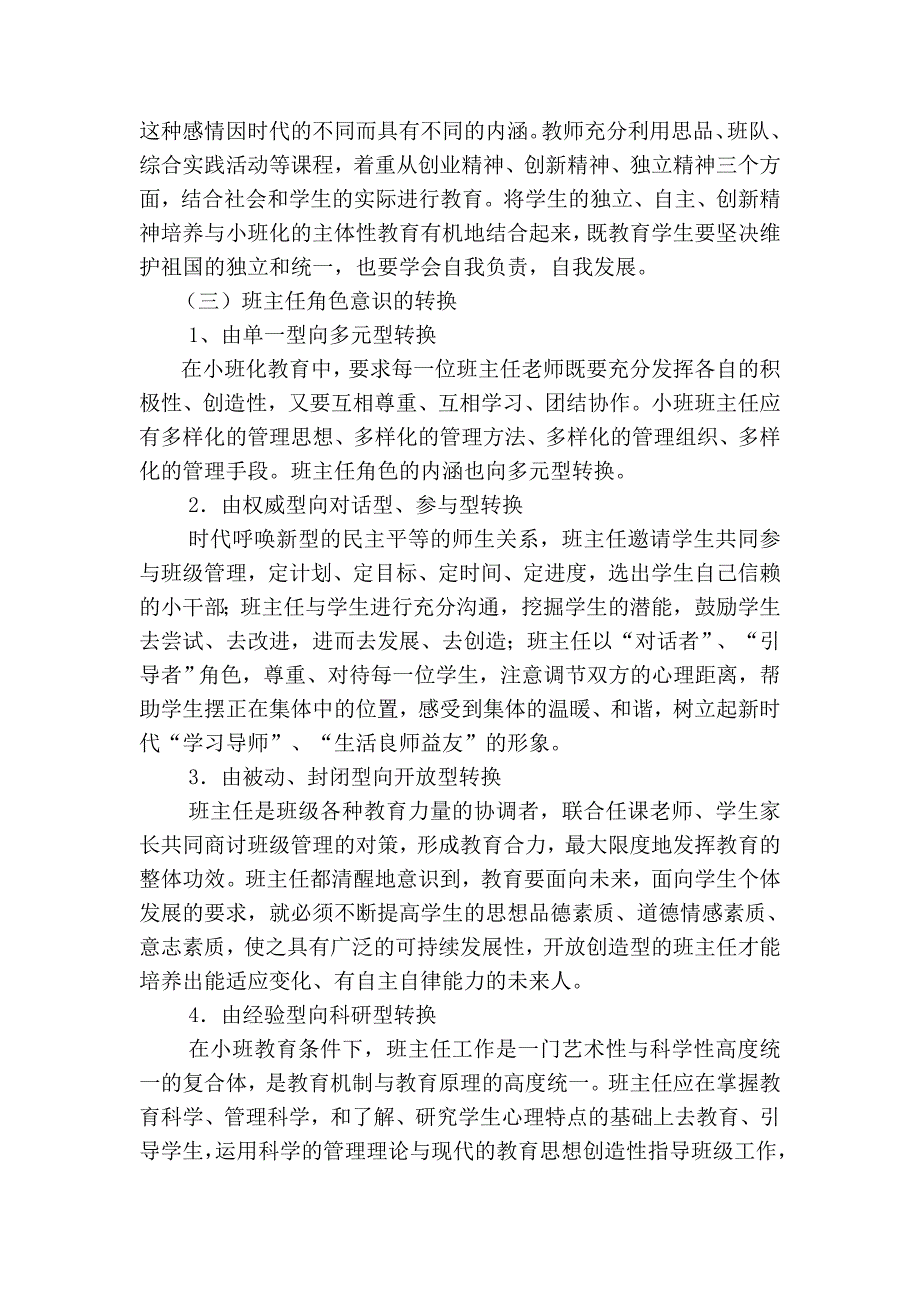 【精选】小班化班主任工作行为思想转变及班级有效管理_第2页