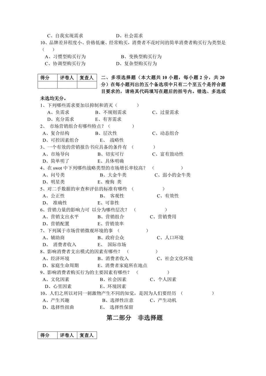 市场营销学半期测试(A)试卷_第2页