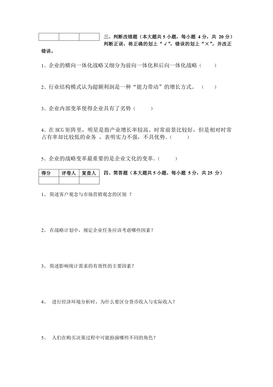 市场营销学半期测试(A)试卷_第3页