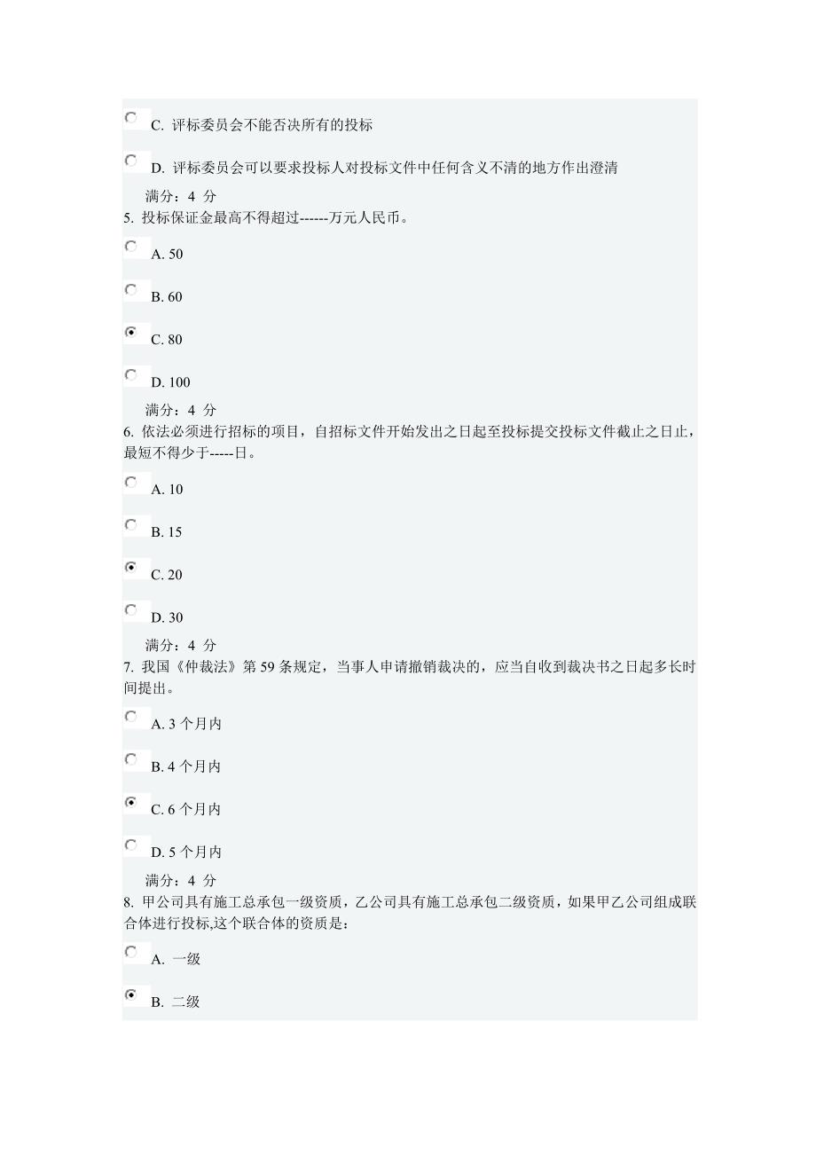 【精选】东财工程合同在线作业三_第2页