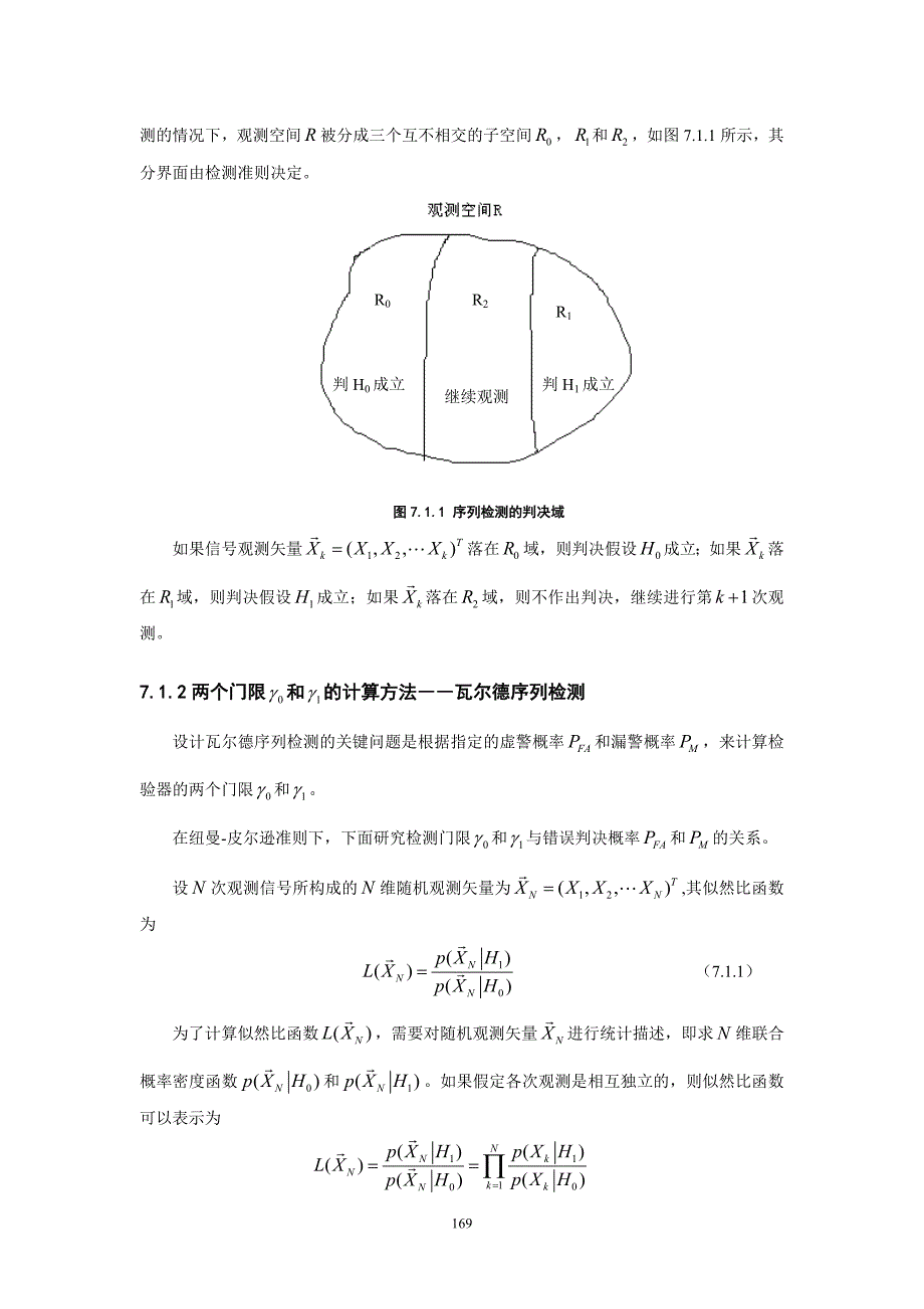 【精选】数学讲义-信号检测-第7章_第2页