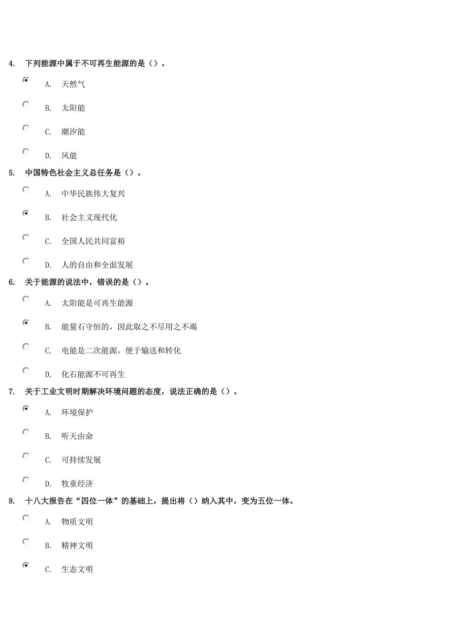 [2017年整理]《生态文明是人类文明发展的新形态》试卷答案_第3页