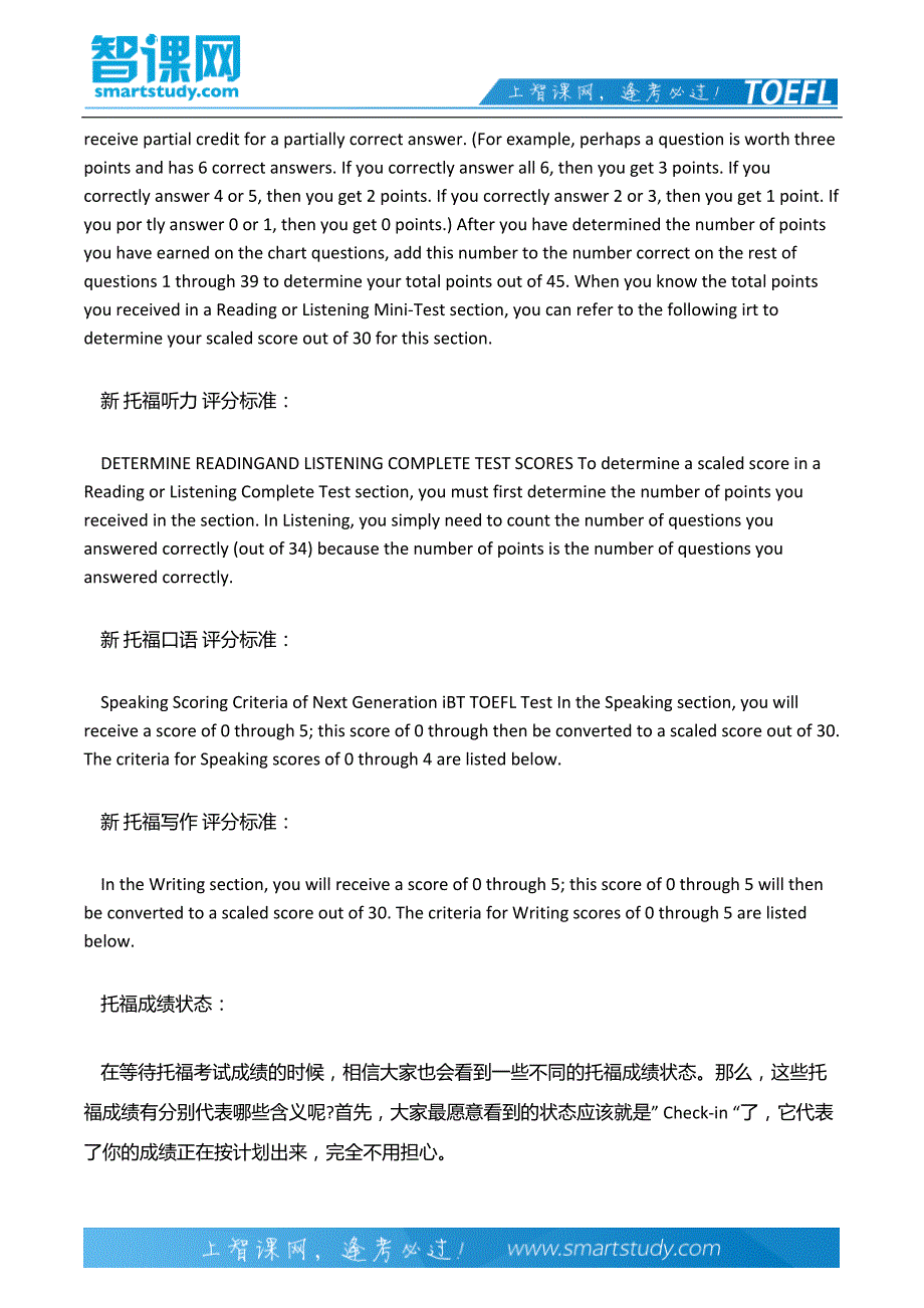 托福考试成绩在考后多久出分呢_第3页