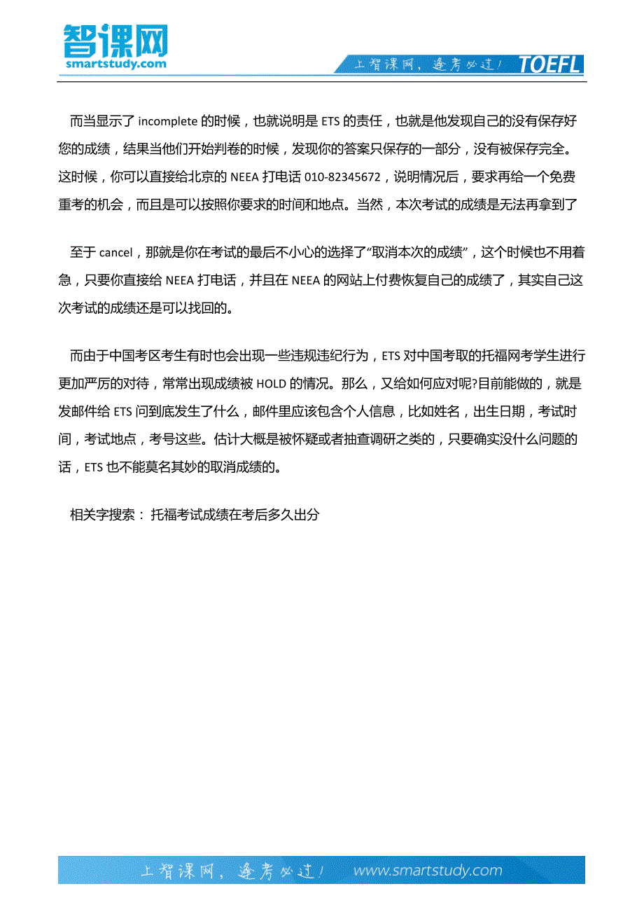 托福考试成绩在考后多久出分呢_第4页