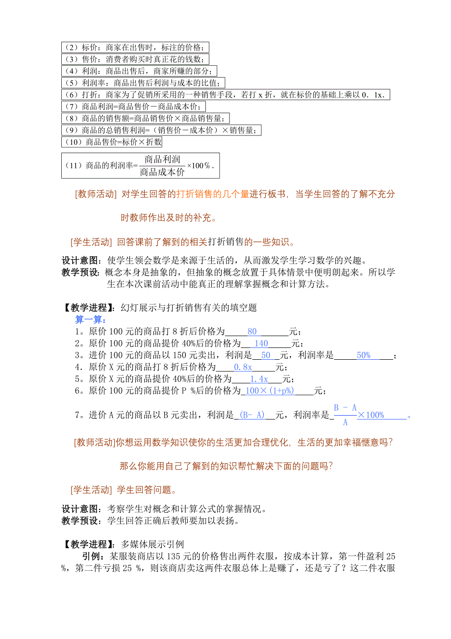 教学设计  打折销售_第3页